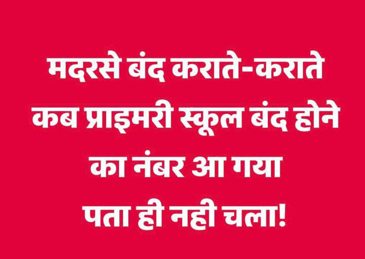 rt 👈
उत्तर प्रदेश एक  ऐसा राज्य है जिसमें शराब की दुकानों की संख्या बढ़ाई गई है तथा  प्राथमिक स्कूल मर्ज करके बन्द किये जा रहे हैं ।
#मोदी_जी_स्कूल_बचाओ