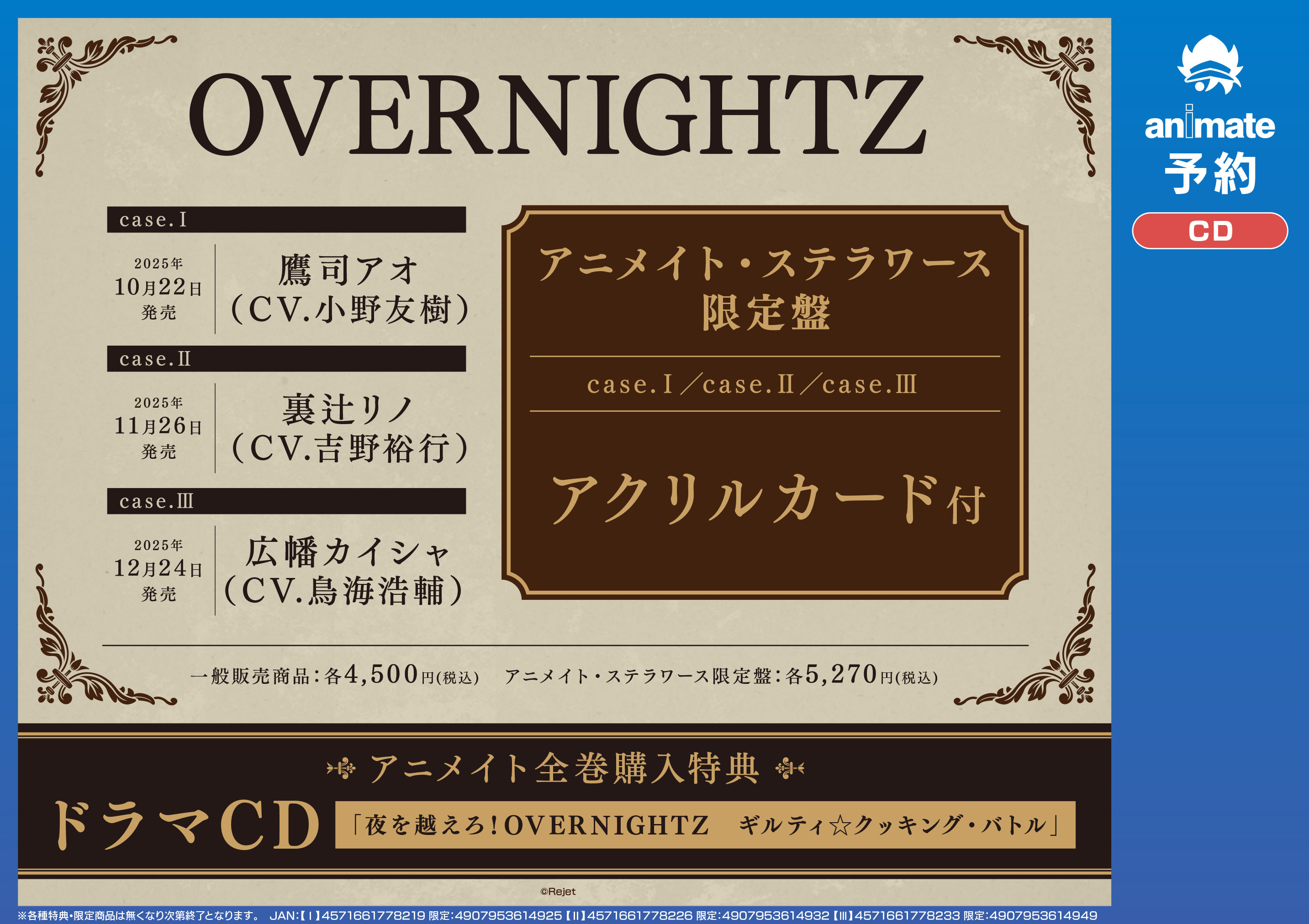 Night owl ドラマCD セット(アニメイト特典CD付) Night owl ドラマCD セット(アニメイト特典CD付) アニメイト長崎