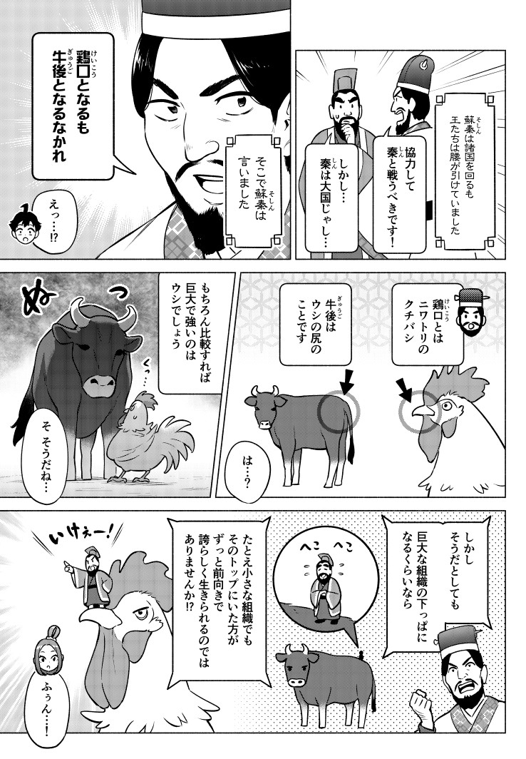社長になると、ヒラ社員より長生きする!  という話(1/2) 
～マンガで分かる「鶏口となるも牛後となるなかれ」 