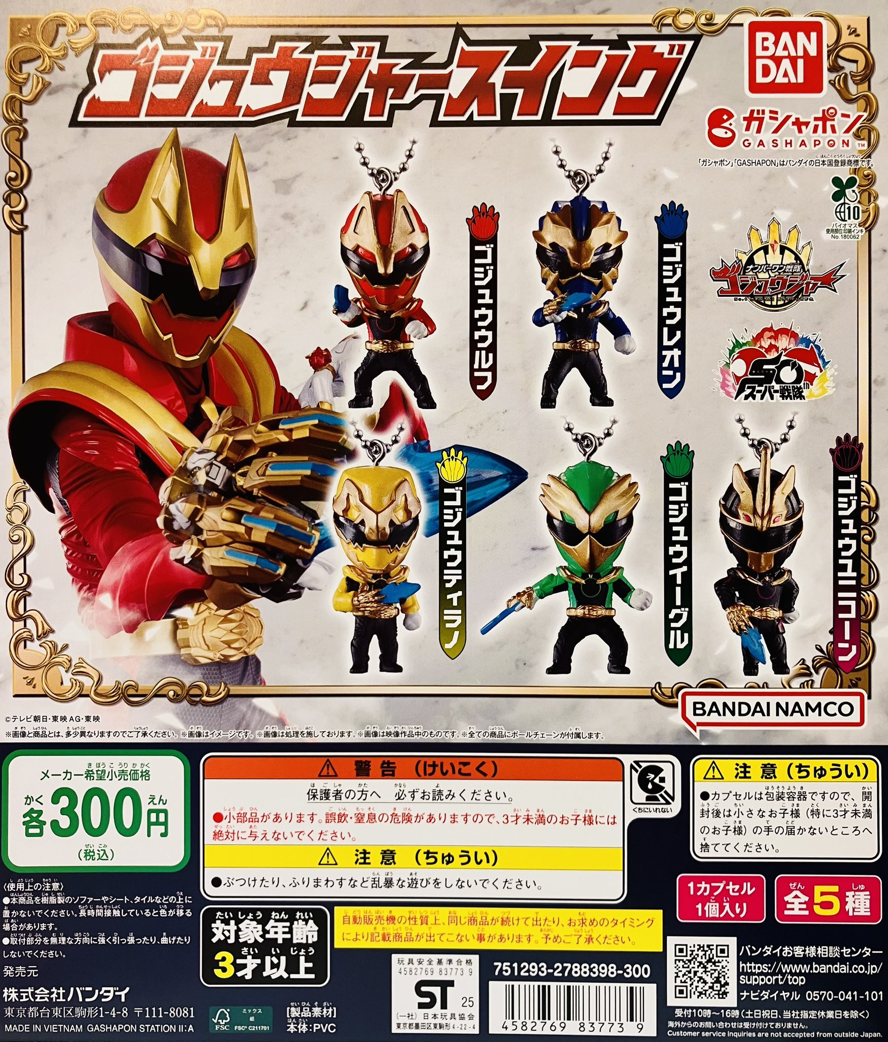 ガシャポンバンダイオフィシャルショップ金沢フォーラス店 on X