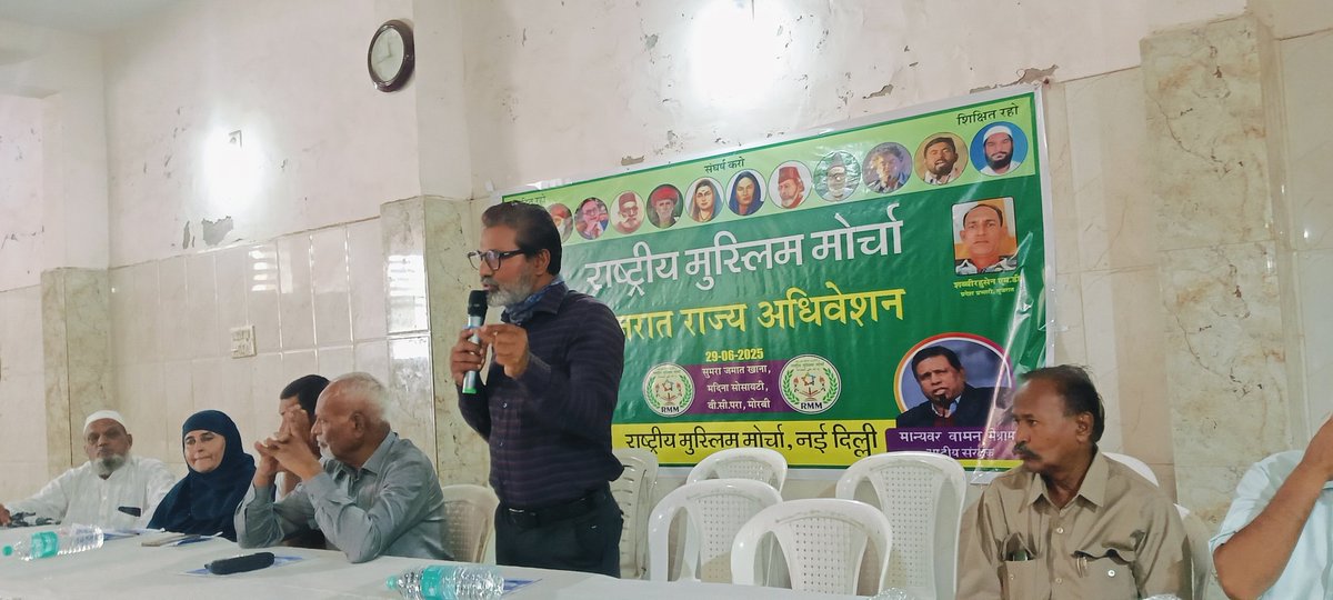 NEWS_FOR_BHARAT's tweet image. राष्ट्रीय मुस्लिम मोर्चा का राज्य अधिवेशन मोरबी में चल रहा है सफलता के साथ एससी एसटी ओबीसी और minority के साथ से ना रहेगा ईवीएम न रहेगा मनुवाद #BanEVM_SaveDemocracy 
#भारत_बंध_१_जुलाई_२०२५
@WamanCMeshram