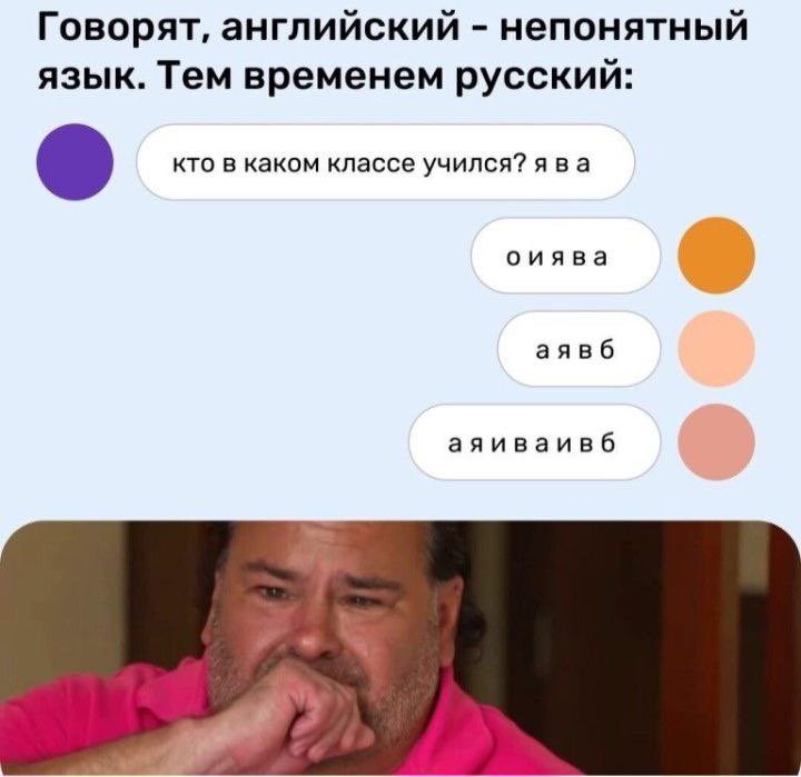 Наш великий и могучий, никто не поймёт.