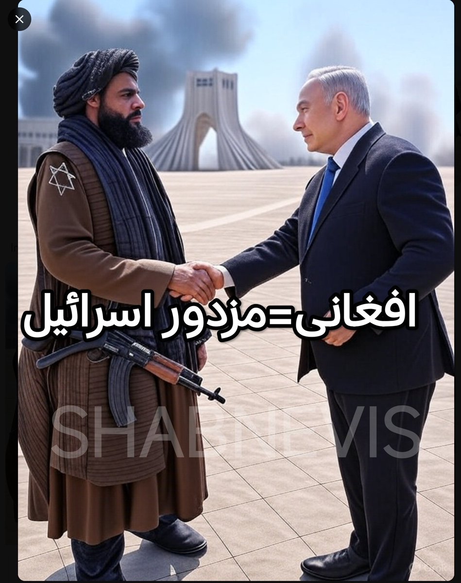 SHABNEVIS's tweet photo. حمایت از افغانی= حمایت از جنایات صهیونیست ها است
#اخراج_افغانی_مطالبه_ملی https://t.co/2yUjfTEYkD