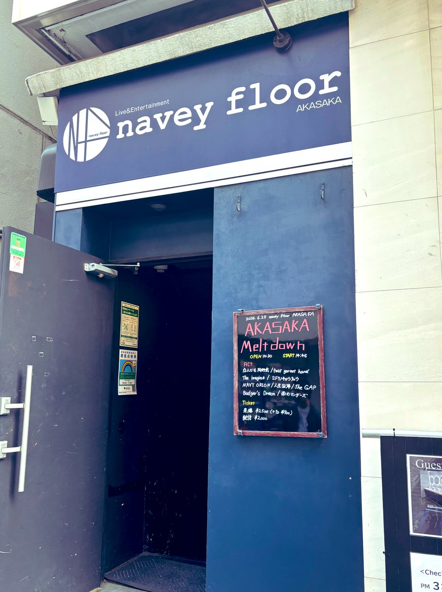 🦖🦖ライブ告知🦖🦖

【AKASAKA meltdown】

オープンしています！！
2025/6/29(日)@赤坂navey floor  
16:50~17:15 "ミドリノキョウリュウ"

OPEN 14:30 / START 14:45

来場チケット¥2500(＋1ドリンク)
配信チケット¥2000

まもなく始まります！
ご来場お待ちしております🦖

#ミドリノキョウリュウ