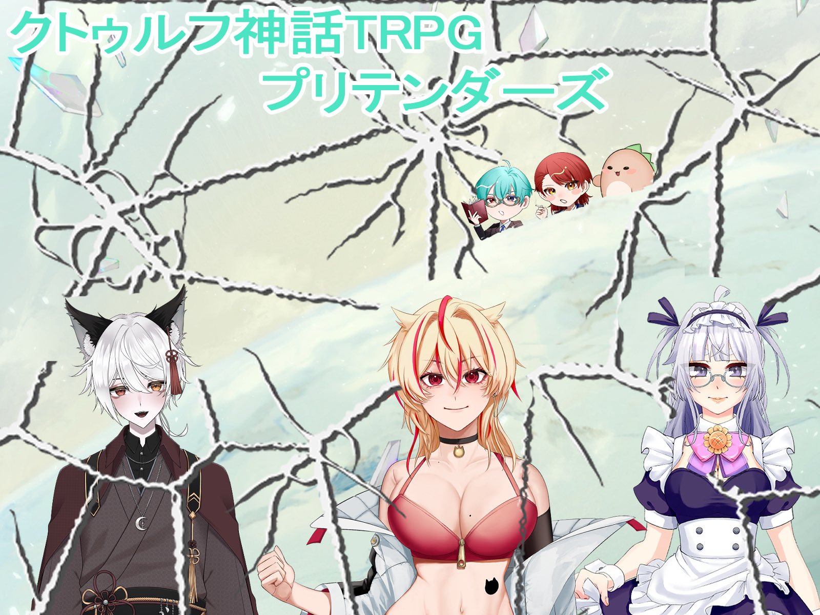 クトゥルフ神話TRPG Amazon.co.jp: クトゥルフ神話TRPG クトゥルフ・バイ・ガス