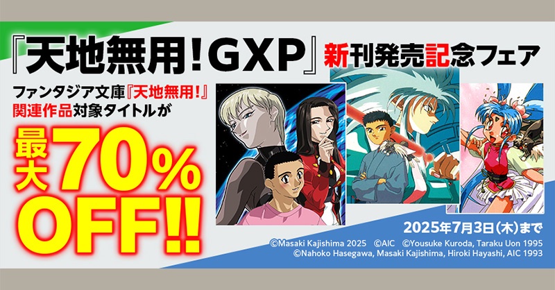 召喚ッ!RRR富士見ファンタジア文庫 4枚 富士見ファンタジア文庫公式/8月20日新刊発売 on X: