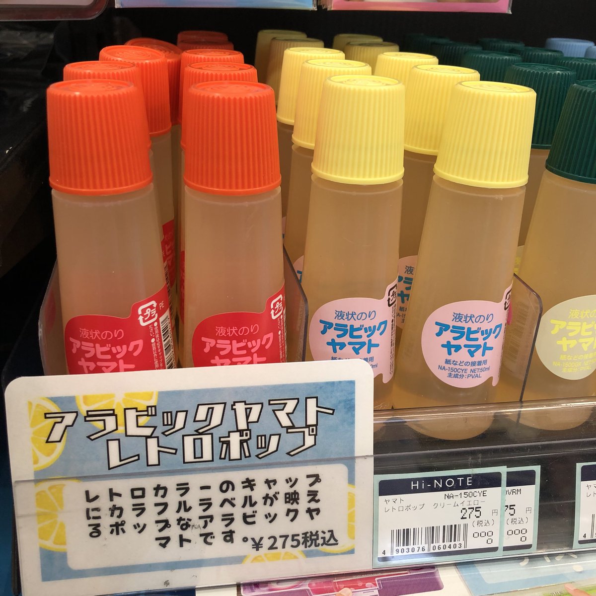 Hi_NOTE_isesaki's tweet image. グラデーションカラーが映える透明なアラビックヤマトのりと、レトロカラーのキャップにカラフルラベルが映えるポップなアラビックヤマトのりです❗️
数量限定なのでお早めに😊
#ハイノート伊勢崎店 #液体のり #アラビックヤマト #レトロ #グラデーション #透明