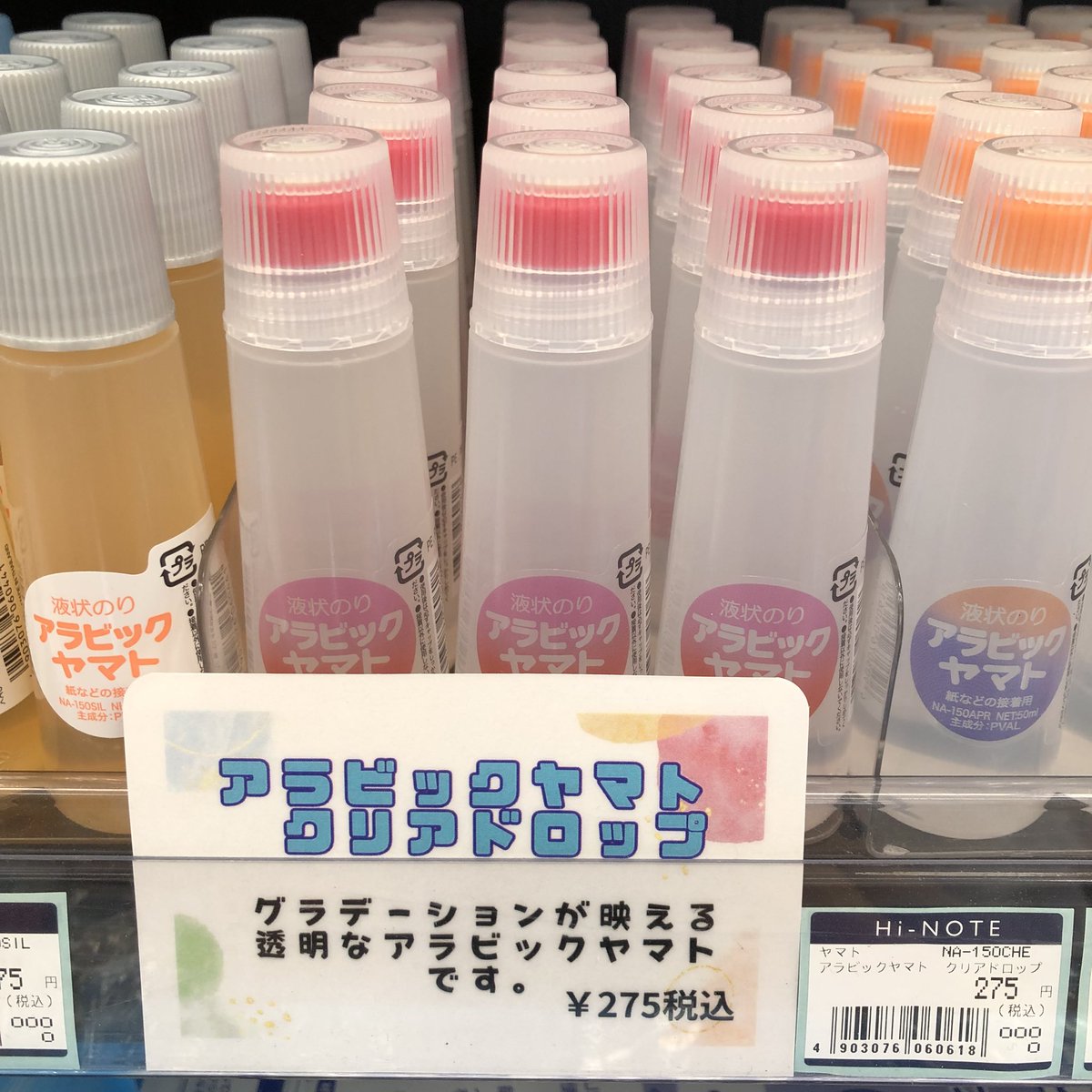 Hi_NOTE_isesaki's tweet image. グラデーションカラーが映える透明なアラビックヤマトのりと、レトロカラーのキャップにカラフルラベルが映えるポップなアラビックヤマトのりです❗️
数量限定なのでお早めに😊
#ハイノート伊勢崎店 #液体のり #アラビックヤマト #レトロ #グラデーション #透明