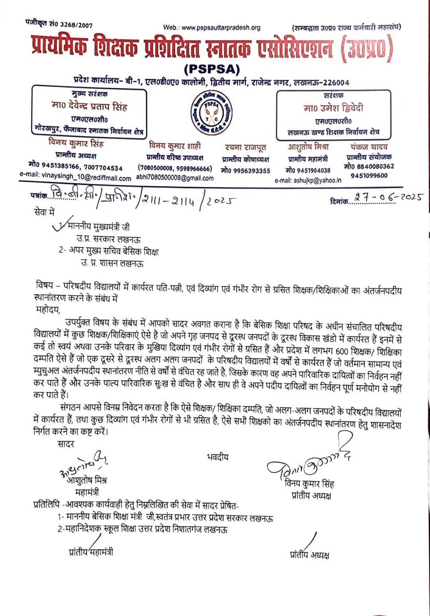 <a href="/AAPUttarPradesh/">Aam Aadmi Party- Uttar Pradesh</a> बेसिक शिक्षा परिषद के 2,3 बार के ऑनलाइन निष्पक्ष अंतर्जनपदीय ट्रांसफर का काला सच 👆2,3 साल से कार्यरत शिक्षिका अपने गृह जनपद चली गयी जबकि 10, 15 साल से पिछड़े जनपद मे सेवा देने वाले असाध्य,गंभीर रोगों से ग्रसित शिक्षक.पति पत्नीएक विभागमे न्याय के लिए भटक रहे हैं.