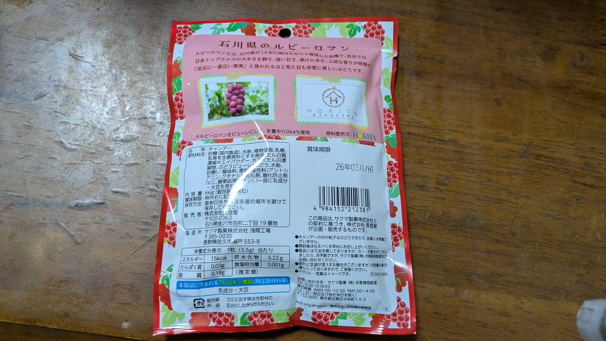 zukobun's tweet photo. HORITA✖サクマ製菓のルビーロマンみるくです。
ほどよい酸味のフルーティさです。
楽天で買いました。
#サクマ製菓
#HORITA
#ルビーロマンみるく https://t.co/9FgiCoLMn6