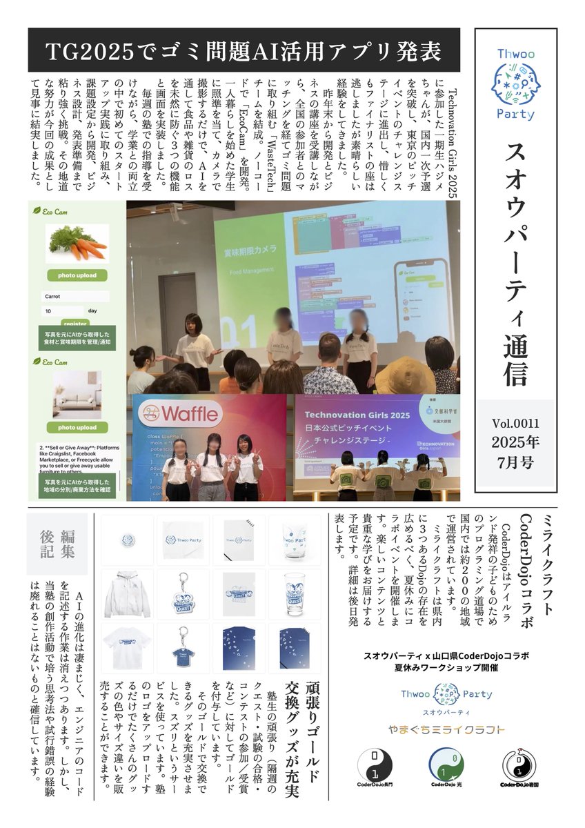 スオウパーティ tweet media
