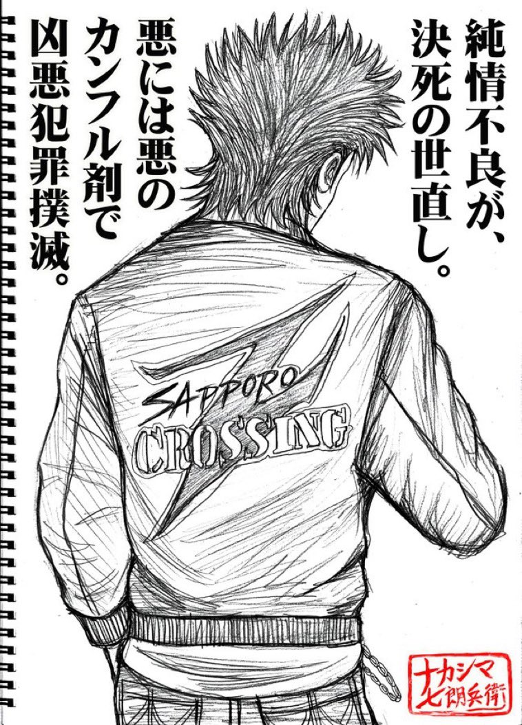 ケン坊 昨日は今コツコツ描いてるケン坊の漫画取材してきた。 不良に新しい事