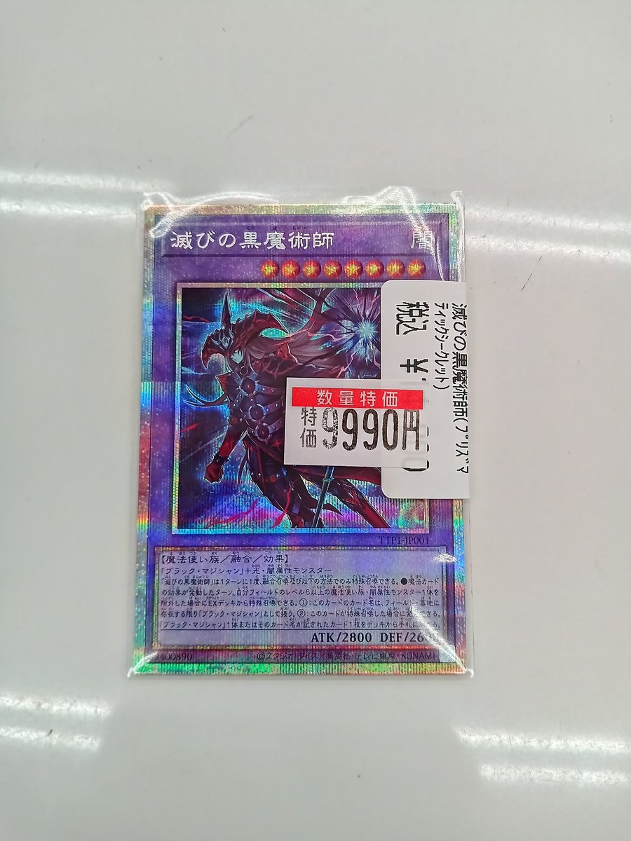 滅びの黒魔術師 プリズマティックシークレットレア TTP1-JP001の