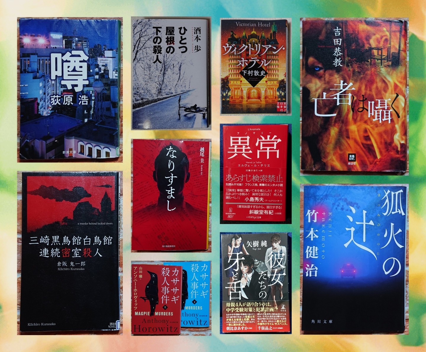 Amazon.co.jp: 三崎黒鳥館白鳥館連続密室殺人 (講談社ノベルス