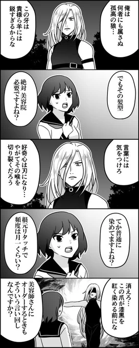 孤高キャラの髪形ジレンマ 