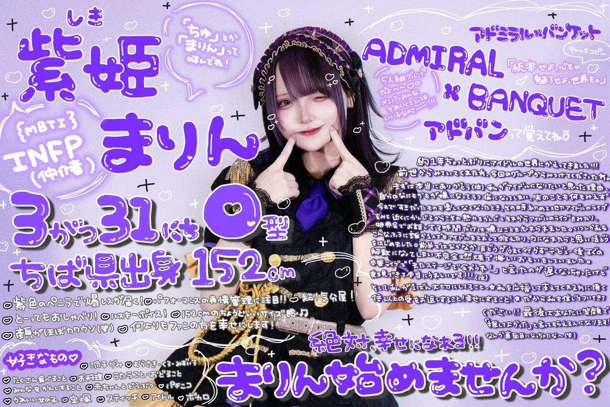 紫姫 まりん【アドバン】2/10ワンマンライブ (@marin_adban) / Posts / X