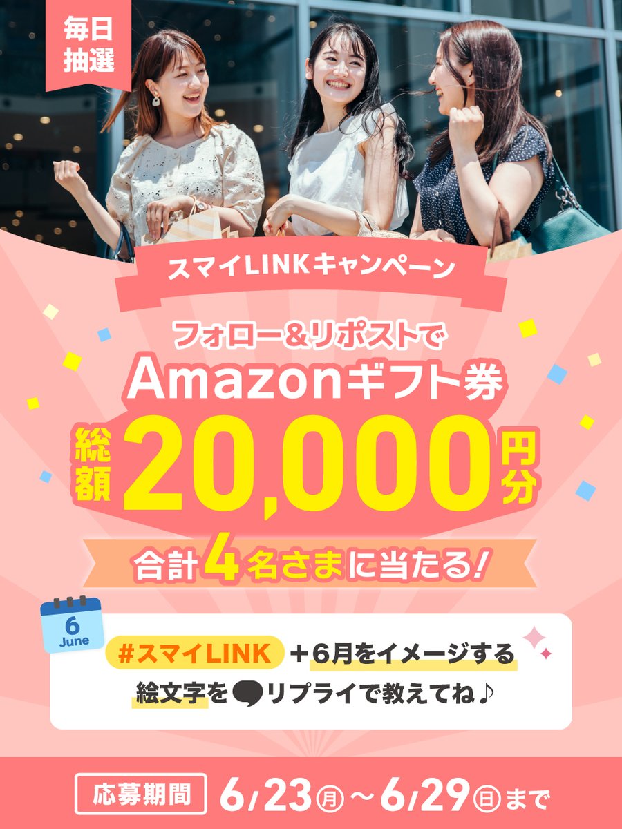 【公式】スマイLINK(大阪ガス) (@sumai_link) on Twitter photo /
毎日参加OK!
#スマイLINKキャンペーン☀️
\
フォロー&リポストで、
Amazonギフト券がその場で当たる✨
▼応募方法
①<a href="/sumai_link/">【公式】スマイLINK(大阪ガス)</a>をフォロー&投稿をリポスト
②↓リンクから結果を確認
cam-cloudtools.com/win/?ev=5l06fp…
お題のリプライもお待ちしております♪
#キャンペーン /
毎日参加OK!
#スマイLINKキャンペーン☀️
\
フォロー&リポストで、
Amazonギフト券がその場で当たる✨
▼応募方法
①<a href="/sumai_link/">【公式】スマイLINK(大阪ガス)</a>をフォロー&投稿をリポスト
②↓リンクから結果を確認
cam-cloudtools.com/win/?ev=5l06fp…
お題のリプライもお待ちしております♪
#キャンペーン