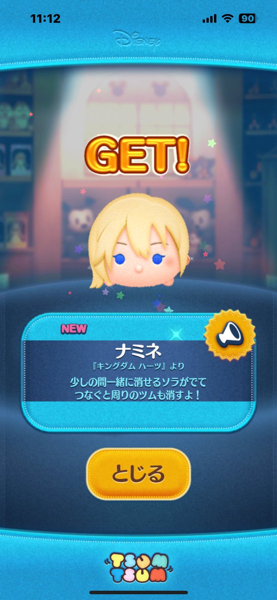 ひゃっふぅー！
#ツムツム
#ナミネ