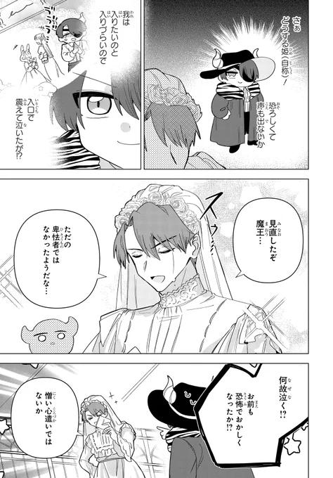 ムキムキの自称・姫が、魔王に嫁ぎにきた。(3/7) 