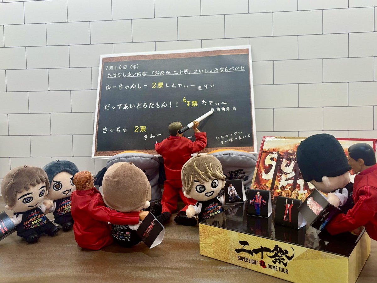 Infinity_rJP's tweet photo. 【 ✨#超DOMETOUR二十祭✨ 】

/／
  💿完全生産限定盤
   #豪華ステージ型BOX を組み立て中‼️
\＼

ぬい達も
『#お家de二十祭ペーパースタンド』
を使ってステージ型BOXを組み立て中💨

💁‍♂️ご予約はこちらから
https://t.co/nYHdFB6Qiq

#SUPER_EIGHT
#ぬい達のおしごと体験 https://t.co/ww76rgqPYr