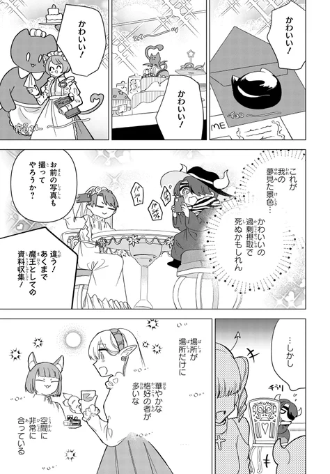 ムキムキの自称・姫が、魔王に嫁ぎにきた。(4/7) 