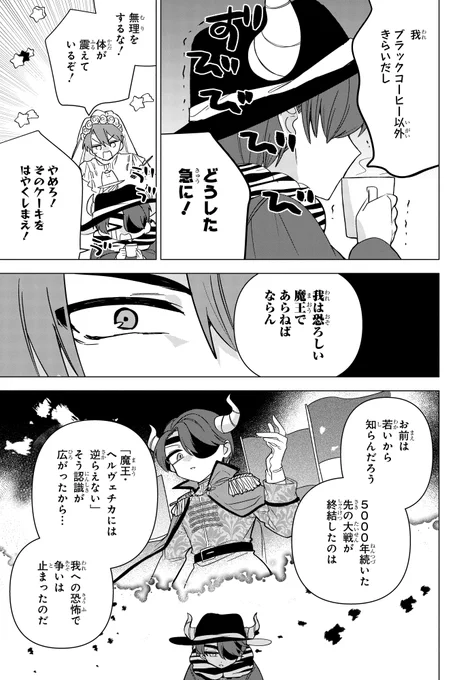 ムキムキの自称・姫が、魔王に嫁ぎにきた。(5/7) 