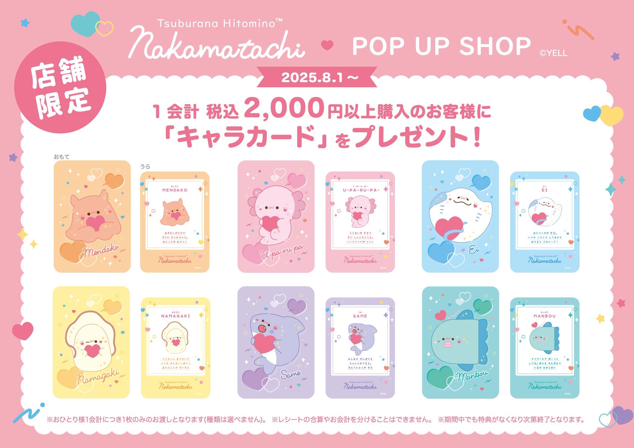 50枚セット両面イラストカード【新品】TSUTAYA限定特典2025 つぶらな瞳の仲間達【公式】 on X: 