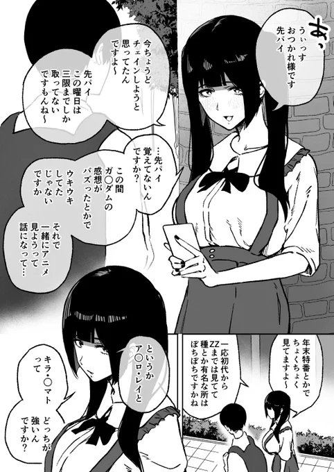ガ○ダムの話とか喜んで付き合ってくれるオタク気質の男友達みたいな地雷系後輩デカパイ(メンヘラ少なめ)(週4えっちあり)を公開しました 