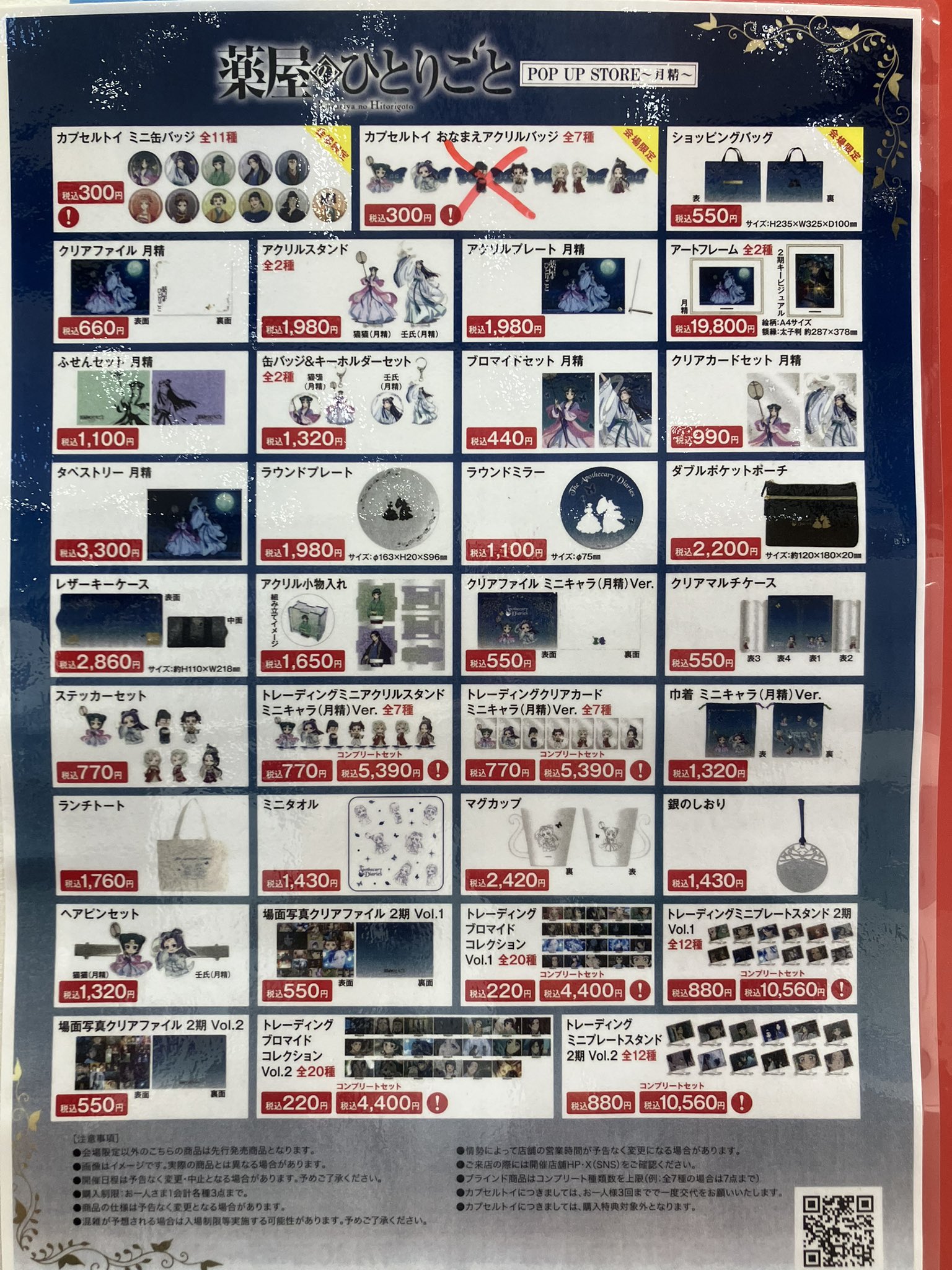 薬屋のひとりごと ロフト限定 ポップアップストア 熊手