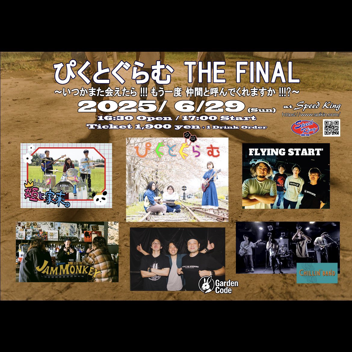 2025/ 6/29 (Sun)
ぴくとぐらむ THE FINAL
～いつかまた会えたら!!! もう一度 仲間と呼んでくれますか!!!?～
16:30 Open / 17:00 Start
Ticket:￥1,900 + 1 Drink Order
-出演-
ぴくとぐらむ
姫と家来。
FLYING START'
well up
JAMMONKEY
Garden Code