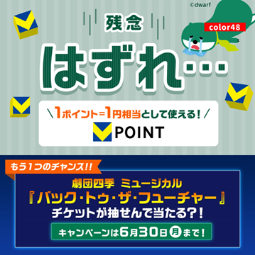 smbc_midosuke's tweet photo. @3m8y2v 様
ご応募ありがとうございます！
【VポイントPayギフト500円分】の抽選結果は画像をチェック！

▼キャンペーンの詳細はこちら
https://t.co/yckC3mQ3Rw https://t.co/1dOWAg8mHX