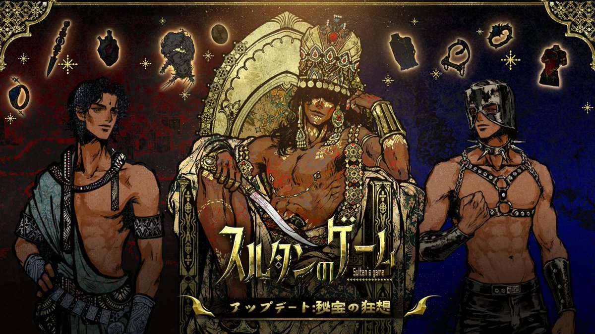 [閒聊] 蘇丹的遊戲實裝裝備「蘇丹的乳鏈」
