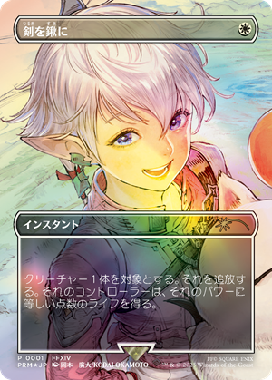 【MTGプロモ】剣を鍬に+アルフィノ(FFカード) 東京MTG - TokyoMTG.com on X: