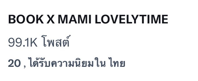 msclear27's tweet image. อีกนิด 100K แล้วนะ มาค้าบบ

BOOK X MAMI LOVELYTIME
#MAMIXBOOK
@kasibook #kasibook