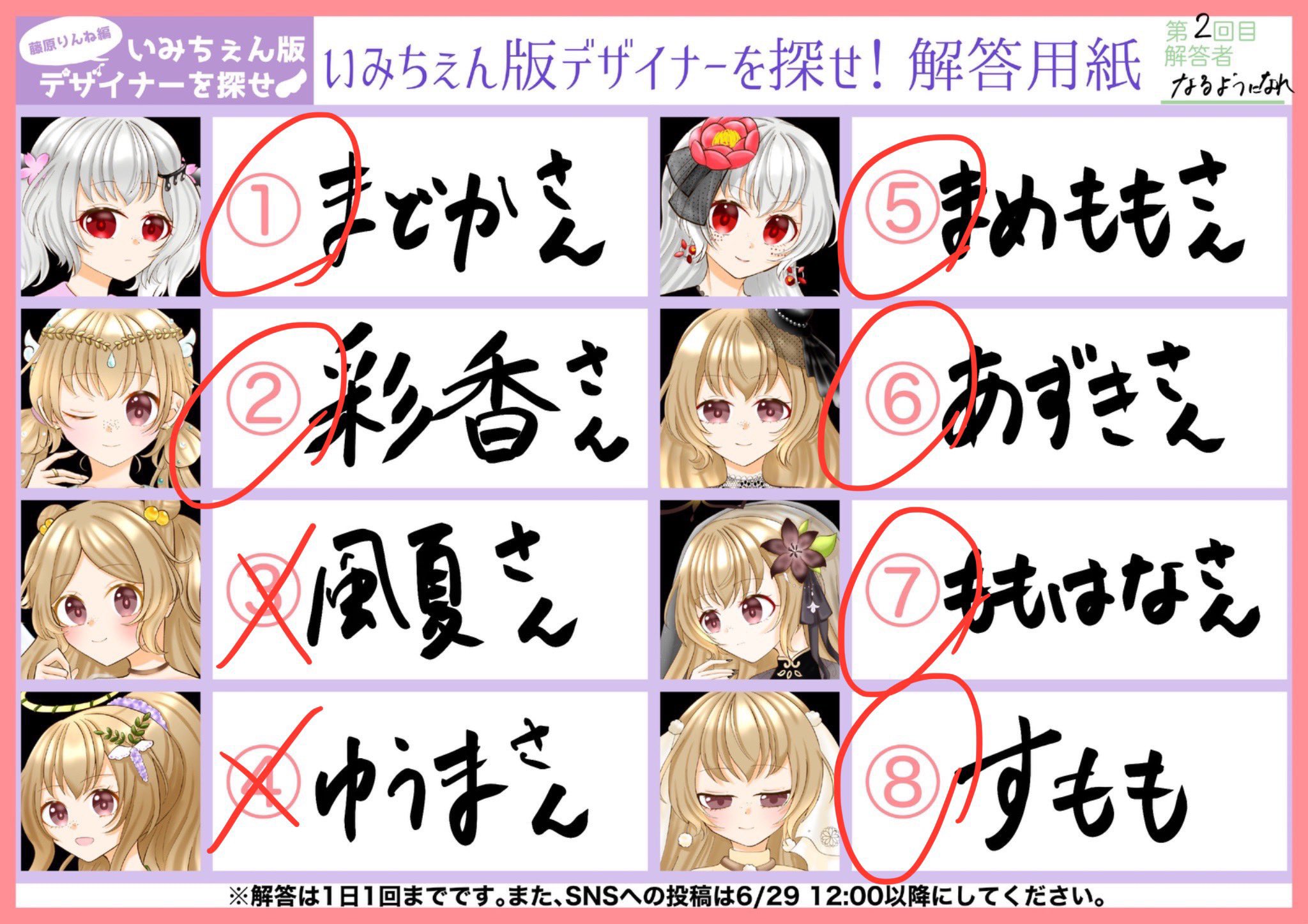 いみちぇん版デザイナーを探せ - Search / X