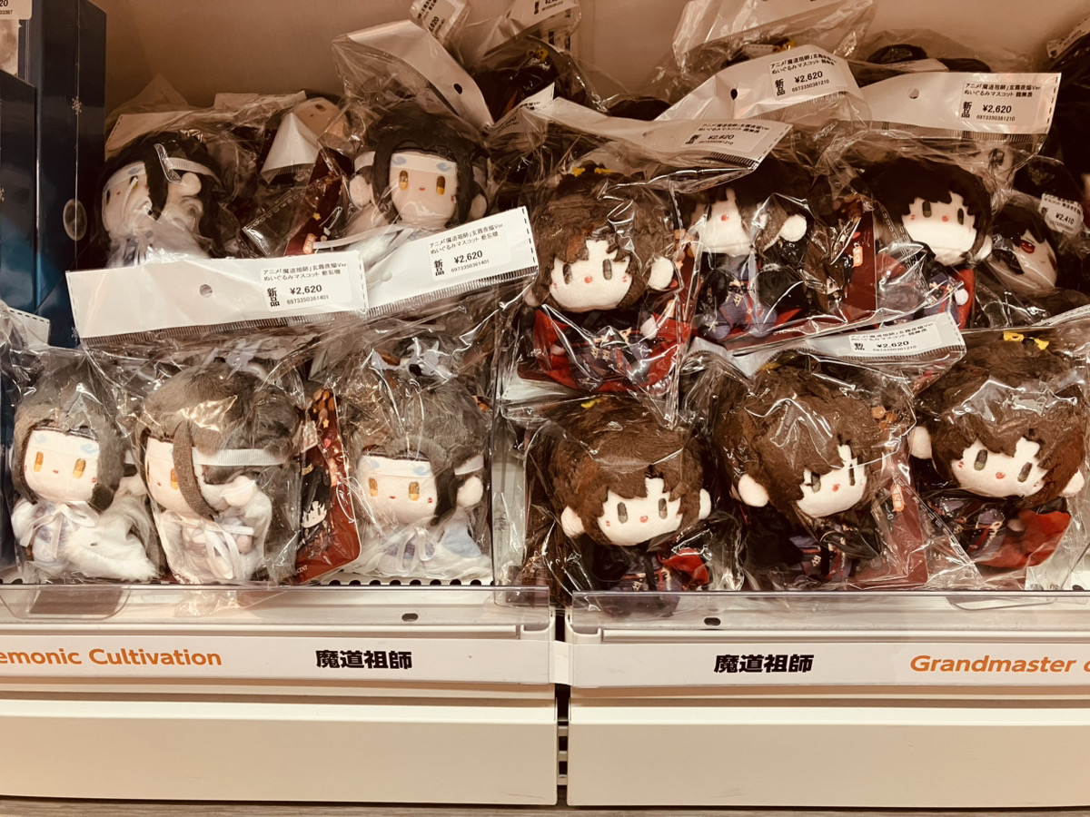 あみあみ池袋miniフェアグッズ店】 KAZE様の 「アニメ「魔道祖師」玄