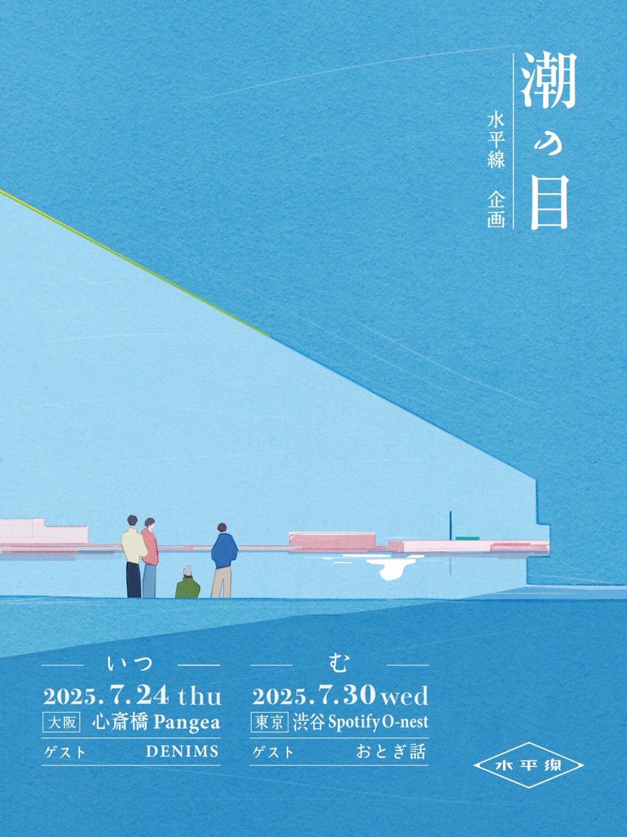 📌来月のDENIMSはコチラ💁‍♂️🌤️

7/5(sat) 大阪・心斎橋 SUNHALL
『見放題大阪 2025』
🎟️ t.pia.jp/pia/event/even…

7/20(sun) 茨城・つくばねオートキャンプ場
『GFB'25』
🎟️ eplus.jp/sf/word/000003…

7/24(thu) 大阪・Live House Pangea
『潮の目-いつ-』 w/水平線 
🎟️ linktr.ee/suiheisen.shio…