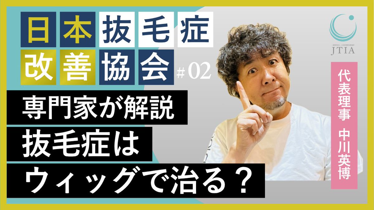 tricho_jtia's tweet photo. ★抜毛症Q&amp;A専門家解説：抜毛症はウィッグで治る？ https://t.co/2cW1xywvmq https://t.co/3FcuSo9kI3