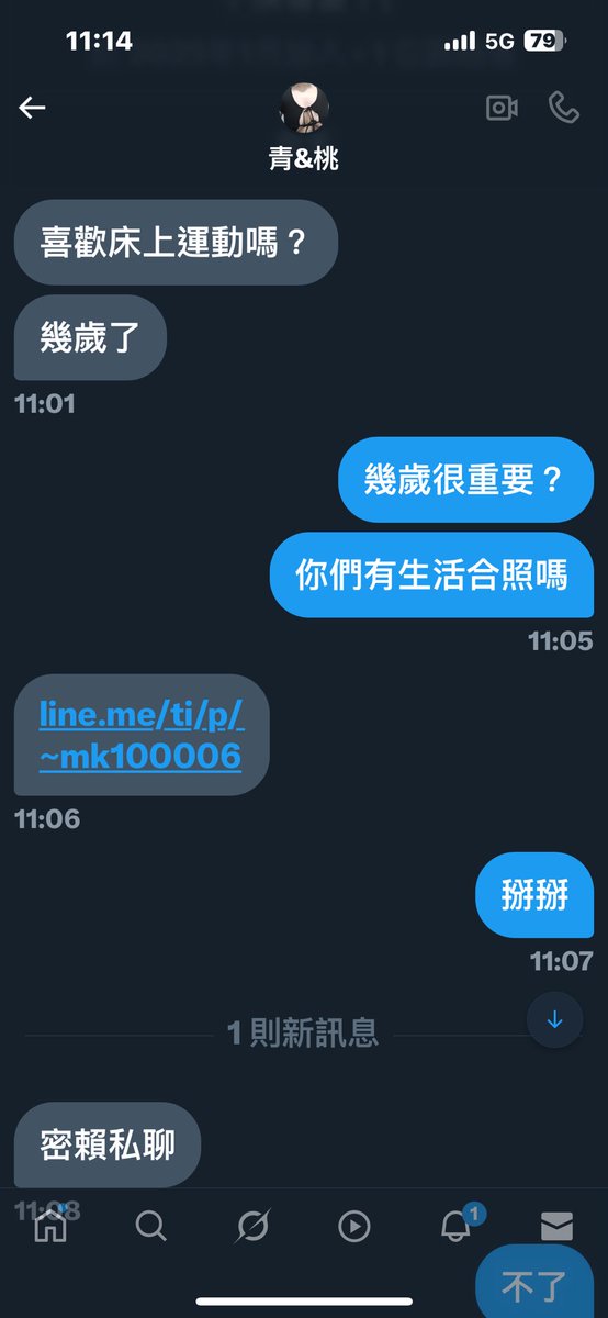 假鬼假怪裝情侶

直接封鎖了

整天只想騙 真是無言😑

你們就只會問幾歲？

幾歲要幹嘛？ 北七。

浪費我的時間。滾～～～