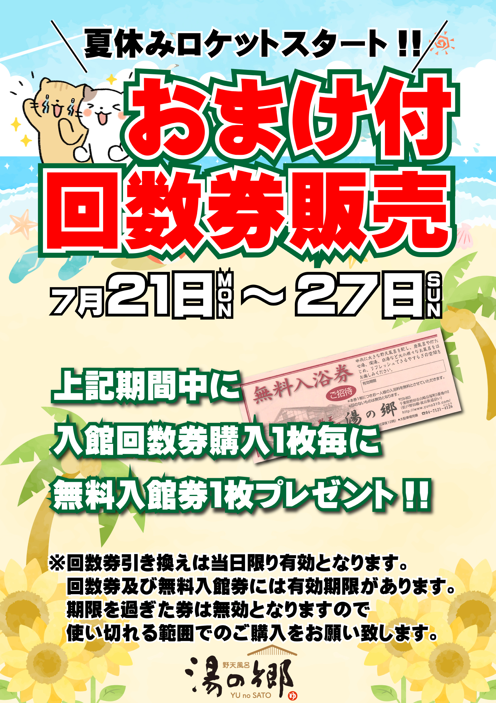 湯の花　回数券　10枚とおまけつき m79773768716_1.jpg?1719796359