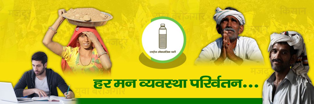 जैसा कि आप सभी को पता ही है हर रविवार को अपने <a href="/RLPINDIAorg/">Rashtriya Loktantrik Party</a> के सदस्यों को आपस में जोड़ने का प्रोग्राम रहता है ताकि सभी साथियों का अकाउंट एक साथ मजबूत हो जाए, इसके लिए इस ट्वीट को RT करे और RT करने वाले आपस मे एक-दूसरे को ईमानदारी से फोलो कर लें।

#TeamRLP <a href="/GirdhareeHudda/">Girdharee Hudda</a>