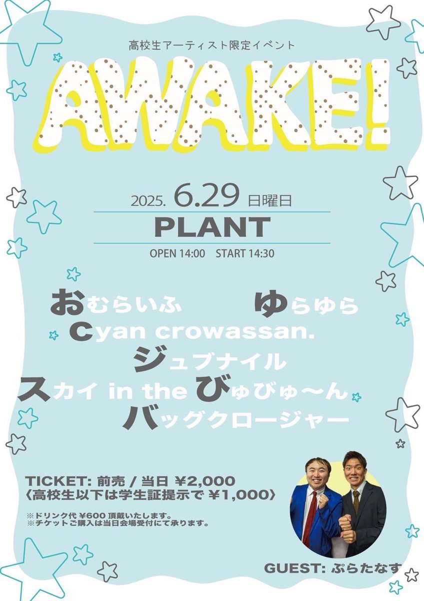 【🌀　ほんじつ　🌀】

はじめてのPLANT開催!

◤◢◤ AWAKE! ◢◤◢

会場/ PLANT
OPEN/ 14:00 START/ 14:30

🎫
一般/ ¥2,000
高校生/ ¥1,000
※学生証を忘れずお持ちください!!

GUEST/ ぷらたなす(<a href="/pulatanasu_/">ぷらたなす</a> )
　
#アウェイクサッポロ