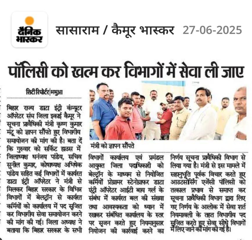 deounion's tweet photo. अभी-अभी कार्यरत्त कर्मियों को सरकार वेतन बढ़ोतरी, परमानेंट, जैसी कई मुद्दे पर फैसला ले रहे हैं जबकि पिछले दो दशकों से बिहार एवं भारत सरकार के सभी योजनाओं का संचालन करने वाले तथा सरकार की रीढ़ की हड्डी बने इन डिजिटल #Beltron कर्मियों के प्रति कोई सहानुभूति नहीं, आखिर क्यों...? https://t.co/0AqVdEy5xW