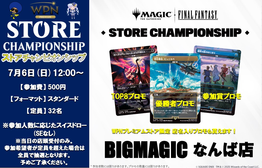 BM_NAMBA's tweet image. 【#mtgjp 7月 大会情報📣】
🔥7月大会予定表更新🔥
7/6(日) Store Championship
7/13(日) MBCスタンダード
7/19(土) MBCモダン
7/26(土) 7/27(日) 久遠の終端 Prerelease
皆様のご参加お待ちしてます🙇♂️
#BMなんば
