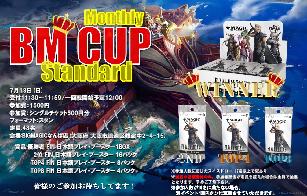 BM_NAMBA's tweet image. 【#mtgjp 7月 大会情報📣】
🔥7月大会予定表更新🔥
7/6(日) Store Championship
7/13(日) MBCスタンダード
7/19(土) MBCモダン
7/26(土) 7/27(日) 久遠の終端 Prerelease
皆様のご参加お待ちしてます🙇♂️
#BMなんば