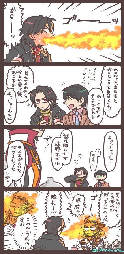 これがお前の炎か 