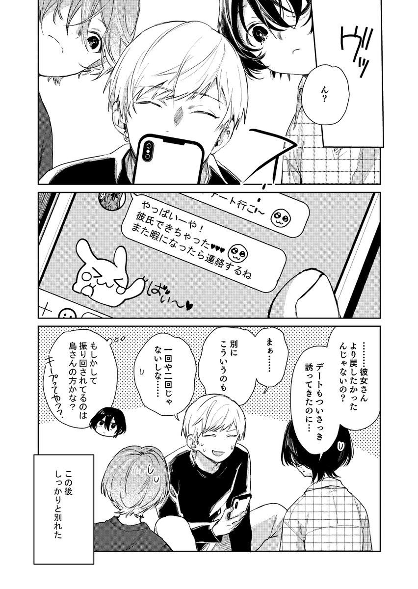 ショタおに127話
本気を見せろ
#ショタおに