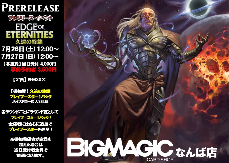 BM_NAMBA's tweet image. 【#mtgjp 7月 大会情報📣】
🔥7月大会予定表更新🔥
7/6(日) Store Championship
7/13(日) MBCスタンダード
7/19(土) MBCモダン
7/26(土) 7/27(日) 久遠の終端 Prerelease
皆様のご参加お待ちしてます🙇♂️
#BMなんば