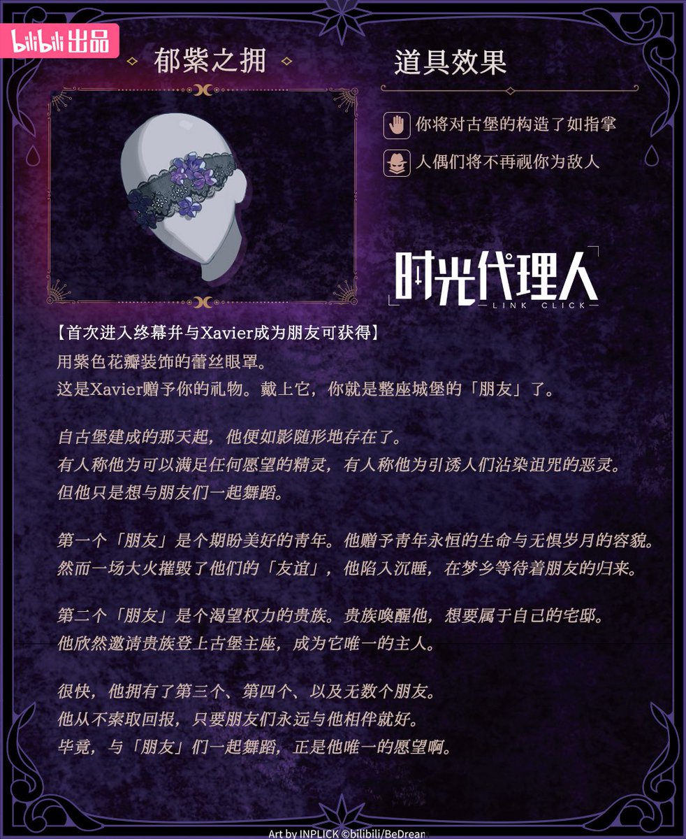 #时光代理人 通关必备！「PAIN」古堡逃生必备道具一览——
每一件信物都承载着他们的秘密，能为你带来意想不到的增益效果。
在探索古堡的过程中，努力找到它们吧！
#時光代理人 #시광대리인 #ข้ามเวลาพิชิตภารกิจ #LinkClick #ShiguangDailiren