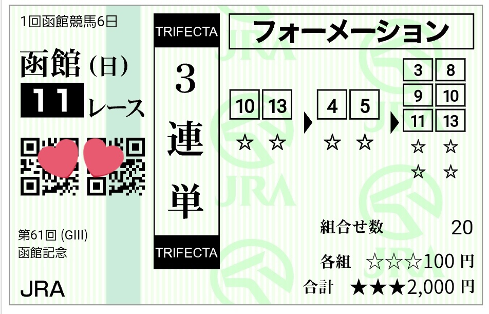 今日は美容院に行ってます😉

函館記念はもう買っちゃいました🏇
◎5ボーンディスタクヤ
◯4キミノナハサメカツ

さぁ来るかなぁ😆

ちなみにラジニケはやりません
よーわからん🤣🤣